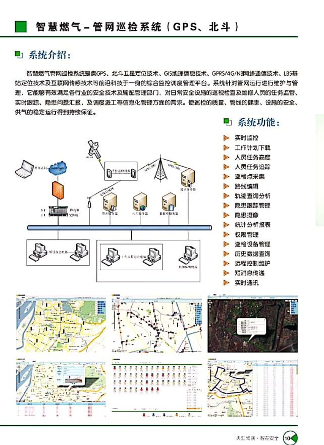 巡檢運(yùn)維系統(tǒng)（基于GPS、北斗）