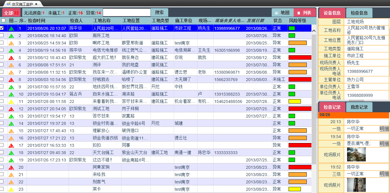 巡檢運(yùn)維系統(tǒng)（基于GPS、北斗）